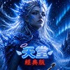 獨眼巨人庫克羅普斯 天堂討論區