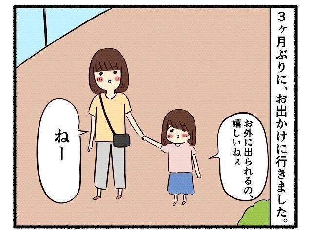 久しぶりのお出かけ 子育てなめてました日記 90