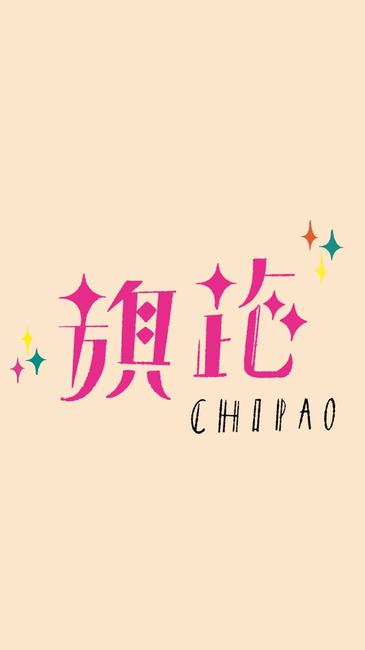 Chipao Anping 旗跑就開花結果！🌹