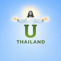 U สำรอง