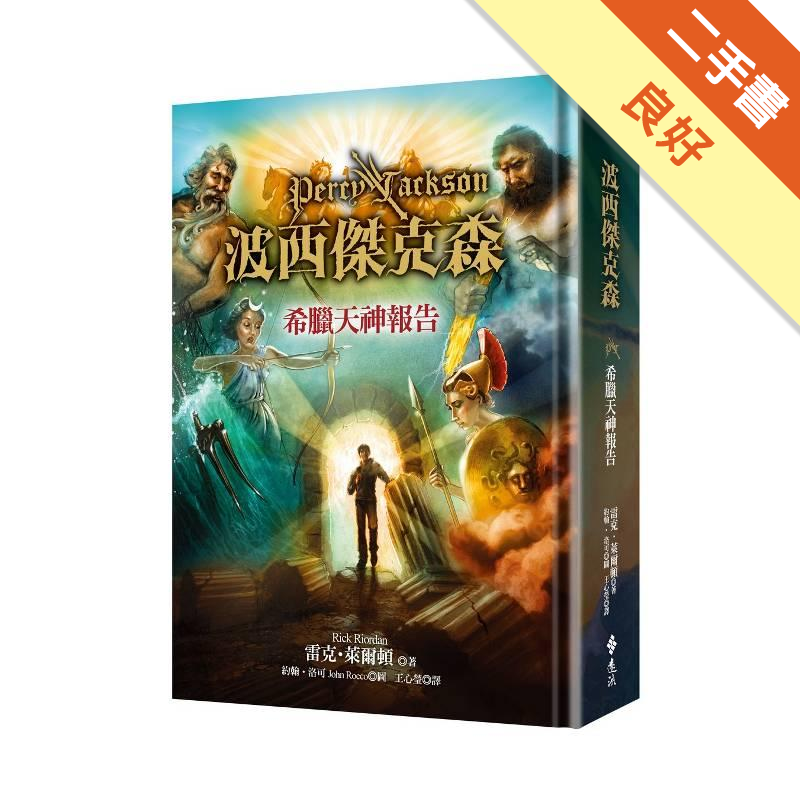 二手書購物須知1. 購買二手書時，請檢視商品書況或書況影片。商品名稱後方編號為賣家來源。2. 商品版權法律說明：TAAZE 讀冊生活單純提供網路二手書託售平台予消費者，並不涉入書本作者與原出版商間之任