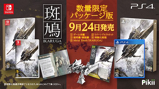 Switch 斑鳩 未開封 新品未開封】斑鳩 IKARUGA Switch 限定版 - メルカリ