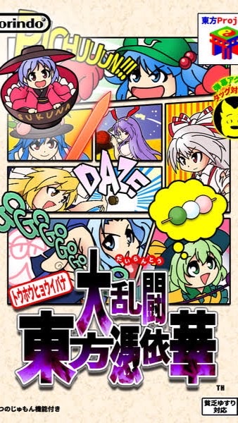 東方憑依華オープンチャット