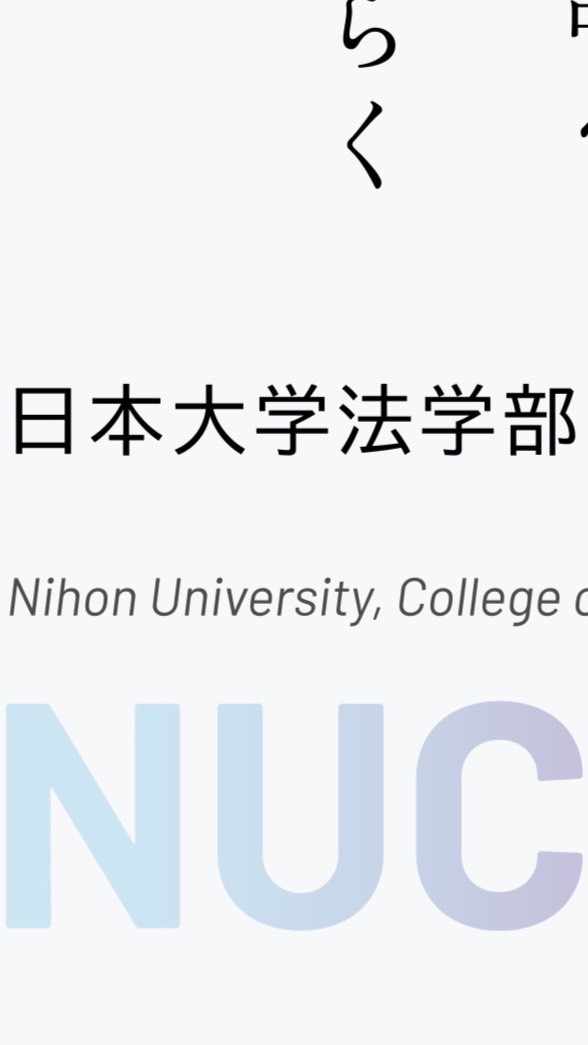 日本大学法学部Ｒ8年度入学生チャット