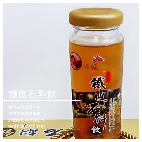 鐵皮石斛飲 12瓶/組 ​​★ 補益藥中著名滋陰中藥材 ★ 含豐富多糖類物質 ★ 具有增強免疫功能的作用 商品介紹 鐵皮石斛飲又稱甘露飲 具有多種保健功效，可增強體質滋養肌膚 不管是對於青少年，中老年