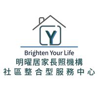 明曜居家A-泰山區派案群組