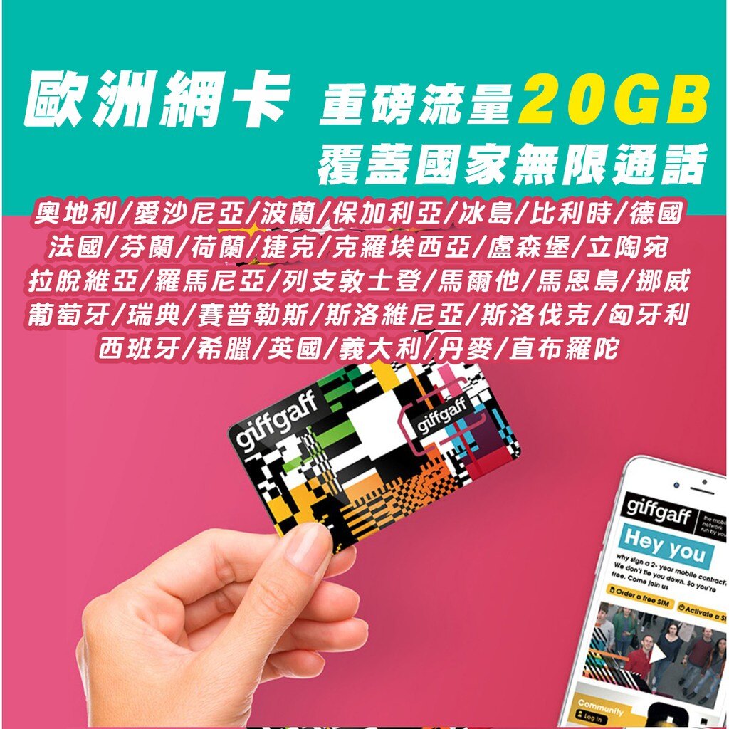 歐洲網卡重磅流量20GB，英國境內無限流量使用＋無限通話/法國網卡/義大利網卡/德國網卡/奧地利網卡/奧捷旅遊卡/捷克網。人氣店家瘋旅遊全球網卡的歐洲、俄羅斯、土耳其電話卡/網卡有最棒的商品。快到日本