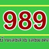 ซิมเทพ โปรเน็ตไม่ลดสปีด By Kk