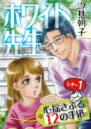 汐見朝子 Line マンガ