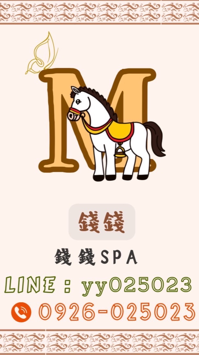 錢錢海線spa