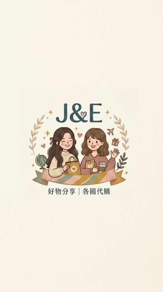 J&E好物分享｜各國代購