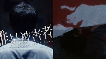 許瑋甯與張孝全主演！Netflix 全新台灣影集《誰是被害者》預告，「麻醉風暴」團隊製作掛保證！