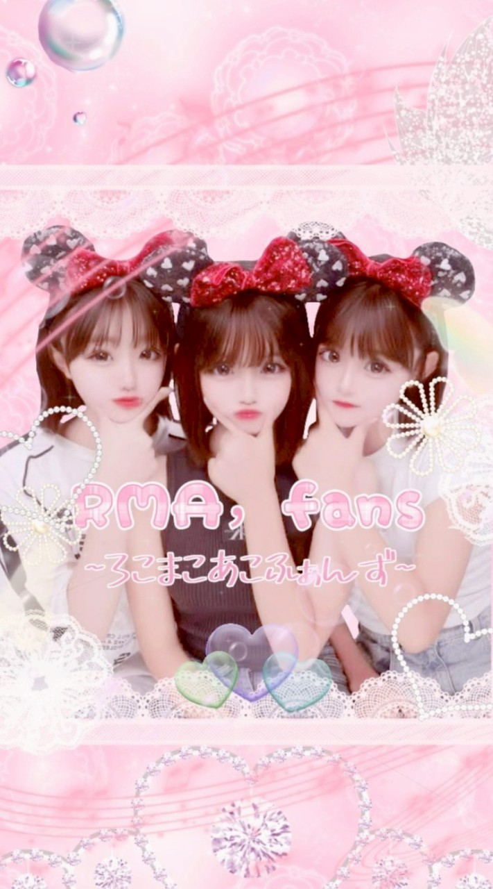 ろこまこあこふぁんず💖🪄　~RMAfans~