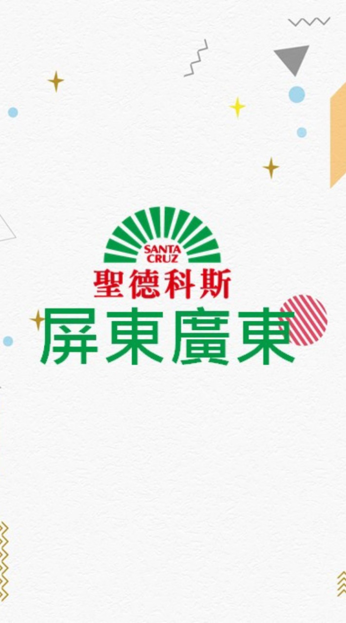 聖德科斯屏東廣東