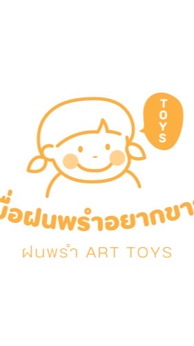 ฝนพรำ Art Toys 🧸