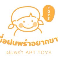 ฝนพรำ Art Toys 🧸