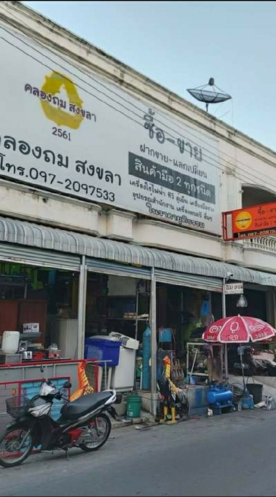 ร้านคลองถมสงขลา สินค้ามือ1มือ2หลากหลายโทร0972097533