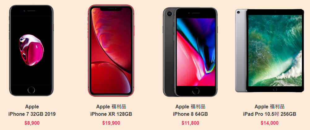 搭配資費方案，多款 Apple 產品優惠價。