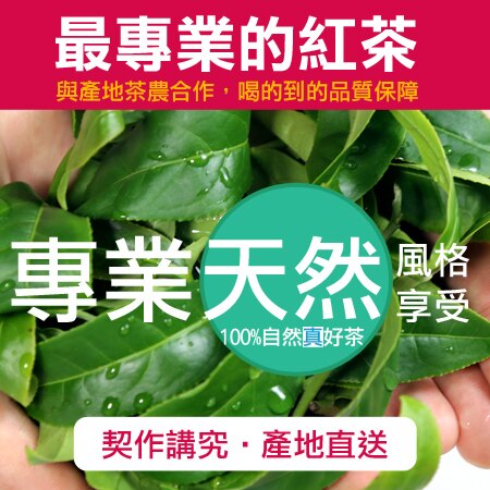 ★茶包沖泡好方便★入口後帶有淡淡的薄荷肉桂香味★五星級飯店指定使用! !★日月潭花火節官方指定茶★來台灣必喝茶品