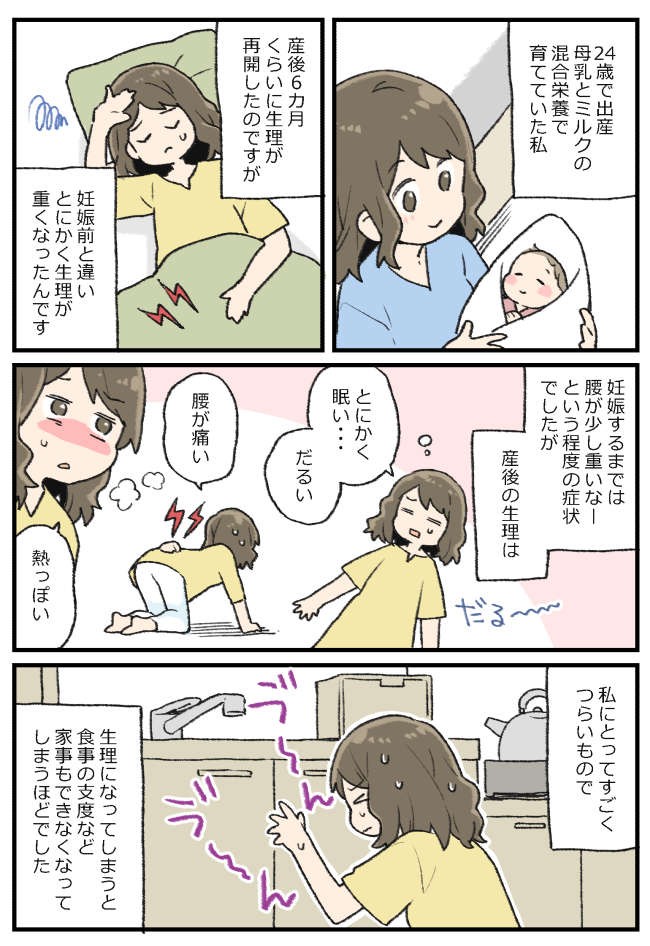 産後の生理 重っ 育児疲れ 重い生理で寝込む私に 夫は 体験談 ベビーカレンダー