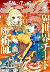 電子版 少年エース 電子版 少年エース 21年4月号 少年エース編集部 Line マンガ