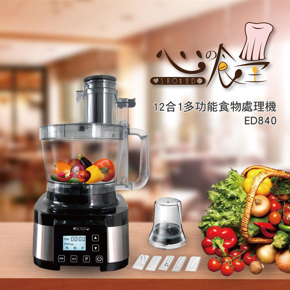 人因 心之食堂 ED840 12合1多功能食物料理機
