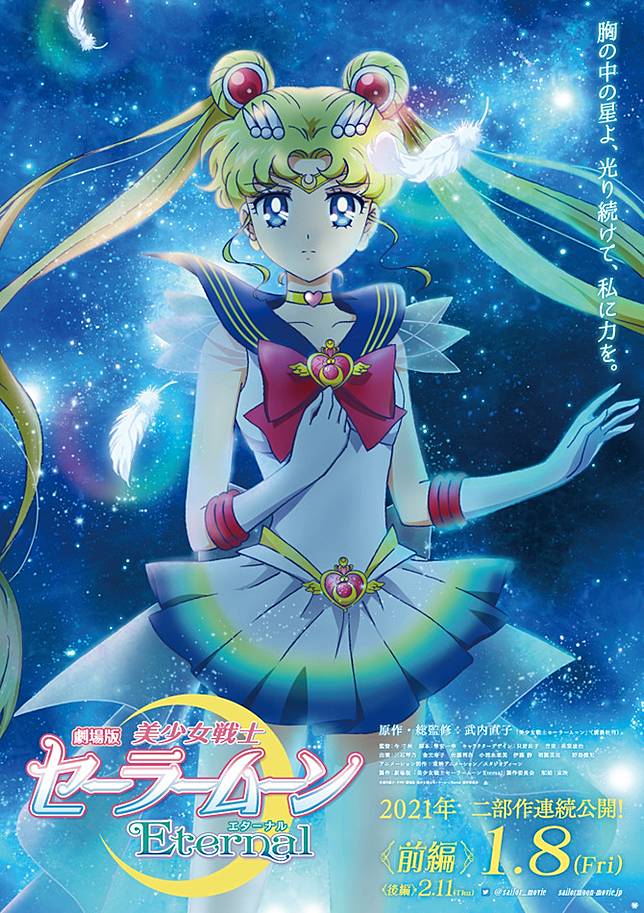 美少女戰士eternal 公布迷人反派 亞馬遜四重奏 聲優人選 前篇21年1 8在日上映 遊戲基地 Line Today