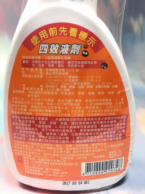 【八八八】e網購~【 速必效 四效液劑】920728蚊香盤 驅蚊(非滅飛雷達黑貓