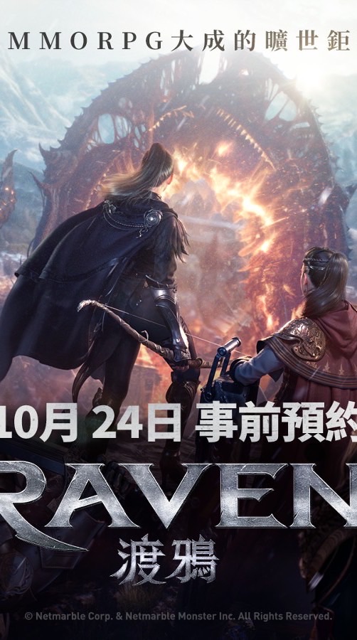 《RAVEN2 : 渡鴉》玩家討論區
