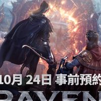《RAVEN2 : 渡鴉》玩家討論區