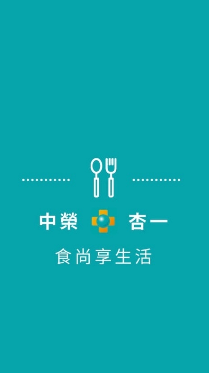 【杏一 X 中榮】 健康食尚享生活