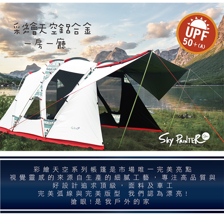 穿過彩繪天空灑落下”舞動的光” 純粹以美感為出發點您好奇戶外的家住在彩繪天空透下的光暈營造夢幻清新的感受不同技術的彩繪用在戶外生活上讓我們一起來感受一下! 材質說明:產品規格彩繪天空歡樂家庭帳篷一房一