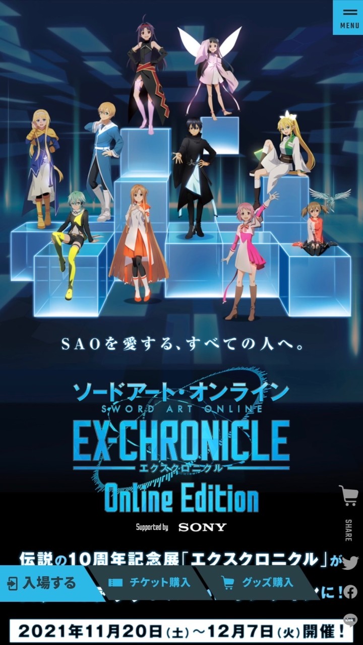 【期間限定】SAO エクスクロニクル対策会議のオープンチャット
