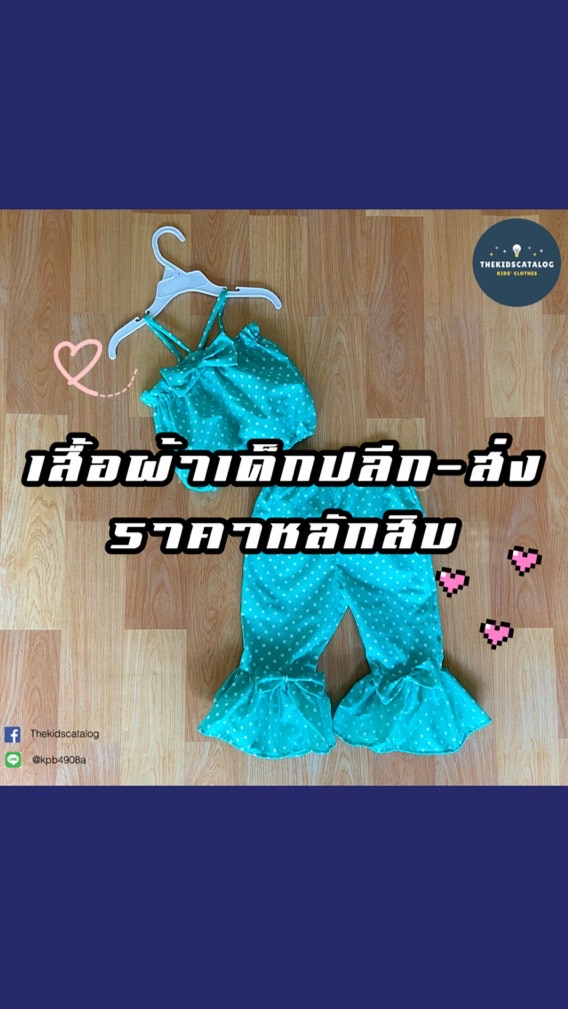 เสื้อผ้าเด็กปลีก-ส่ง ราคาหลักสิบ by Thekidscatalog