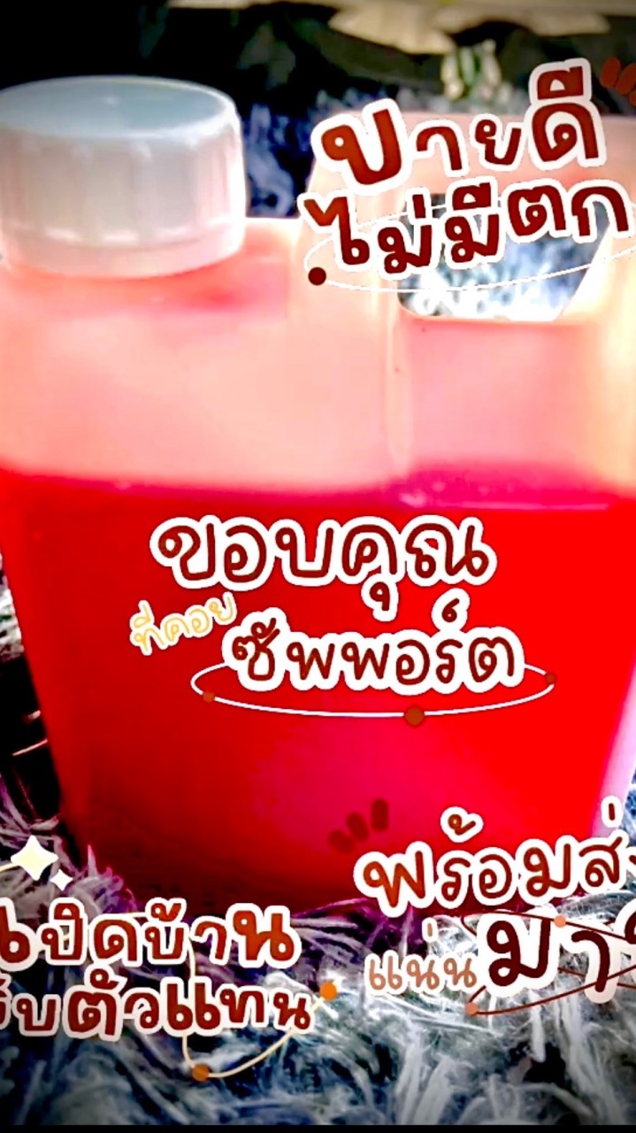 น้ำหวานหัวเชื้อฝาแดงแท้100%
