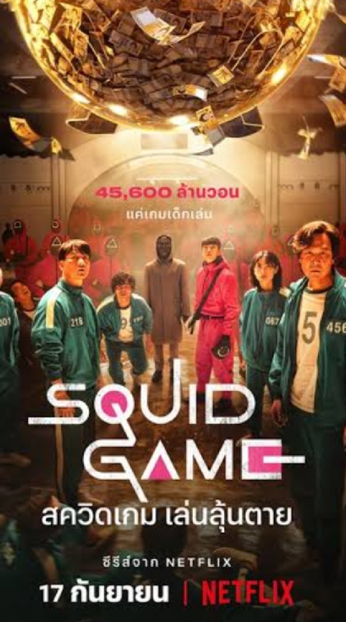 SQUID GAME