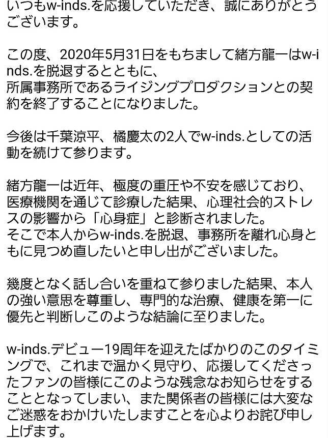 出道19周年 W Inds 宣布緒方龍一退團 原因 壓力所致 身心到達極限