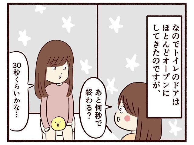 トイレのドアを開けていたら 子育て日記