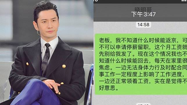 黃曉明工作室某湖北籍員工在微博上曬出他和黃曉明的對話截圖。(圖／翻攝自新浪娛樂微博)