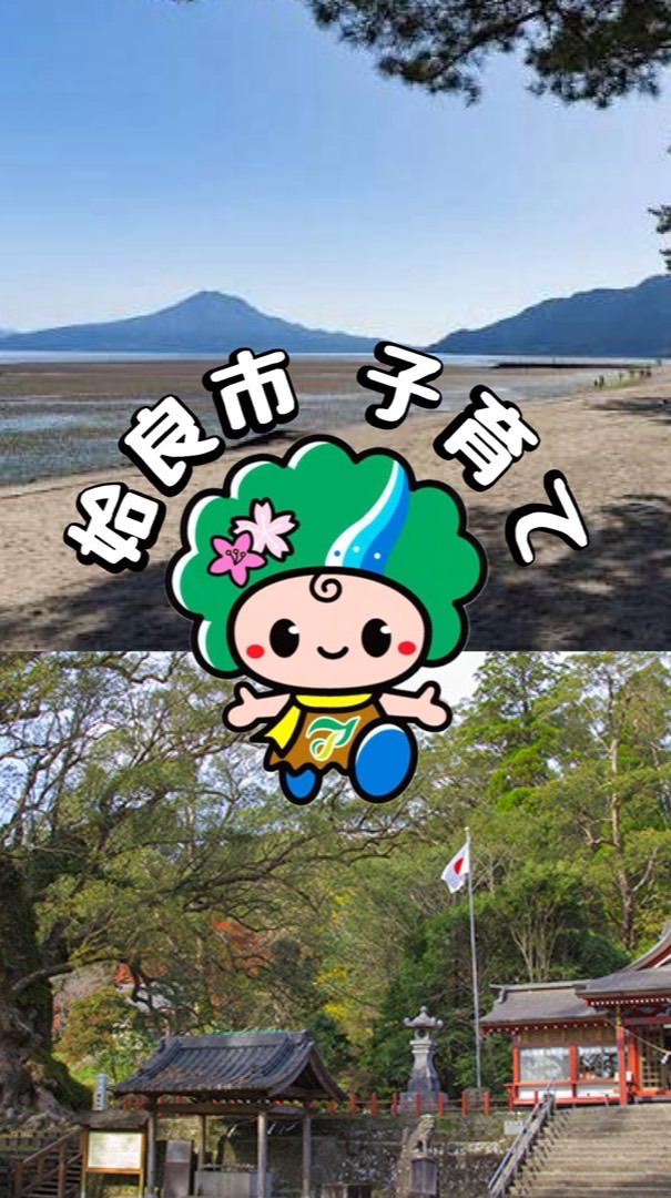 姶良市 子育てママ