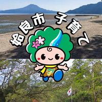姶良市 子育てママ