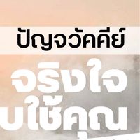 ชมรมนิสิตจิตอาสา มจร.เชียงราย