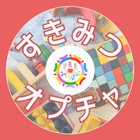 すきをみつけに【大阪八尾🌱親子の遊び場】※参加者限定※