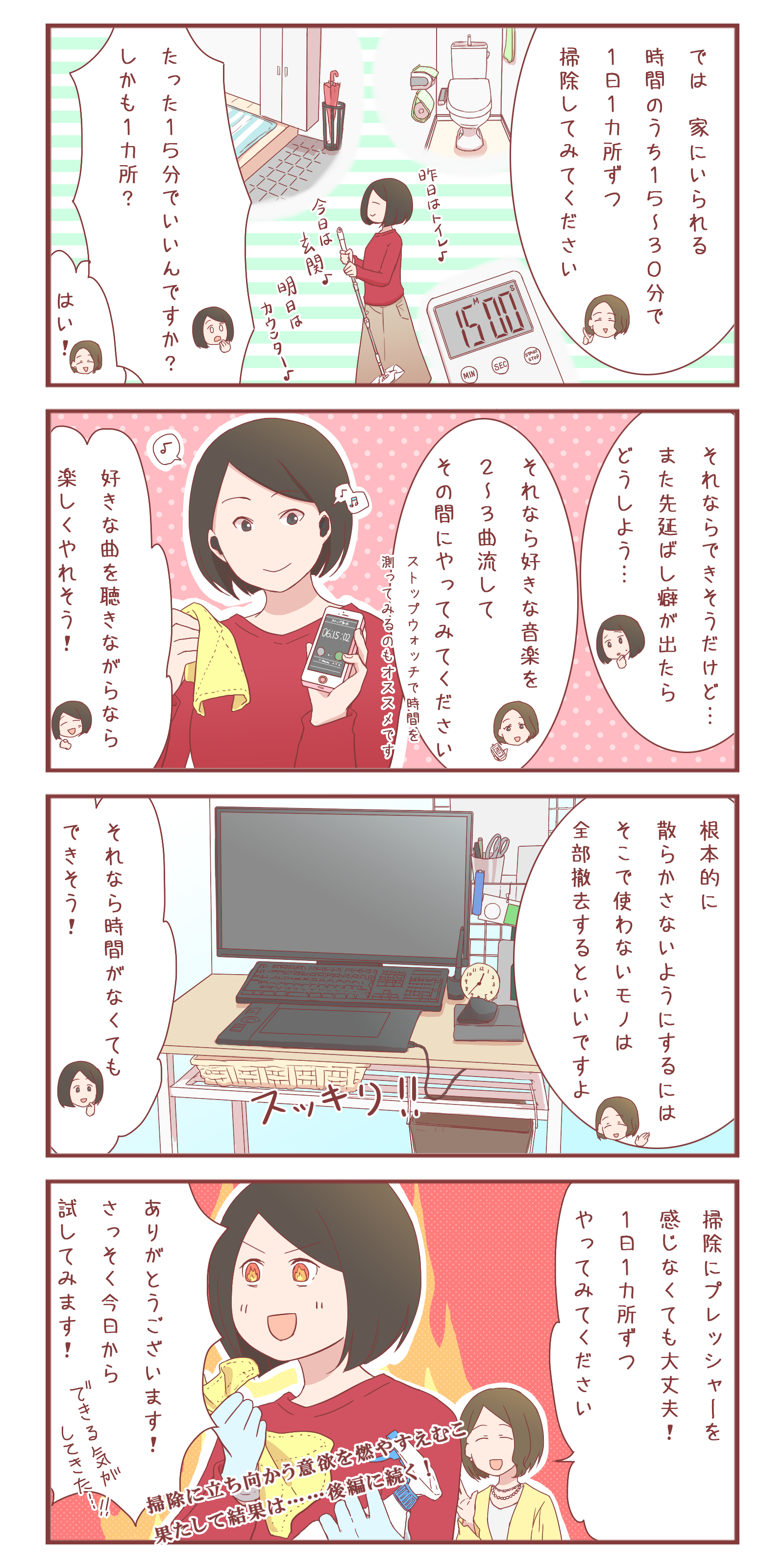 新米主婦のリアル漫画 根っからの掃除嫌いを克服するための簡単3ステップを知る Charmmy