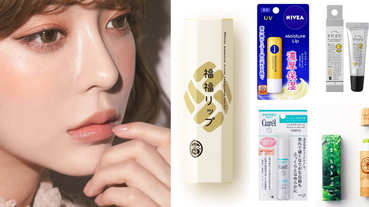 護唇膏推薦Top 10！日本LDK評選人氣護唇保養，DHC竟跌出前3，第1第2得找代購！