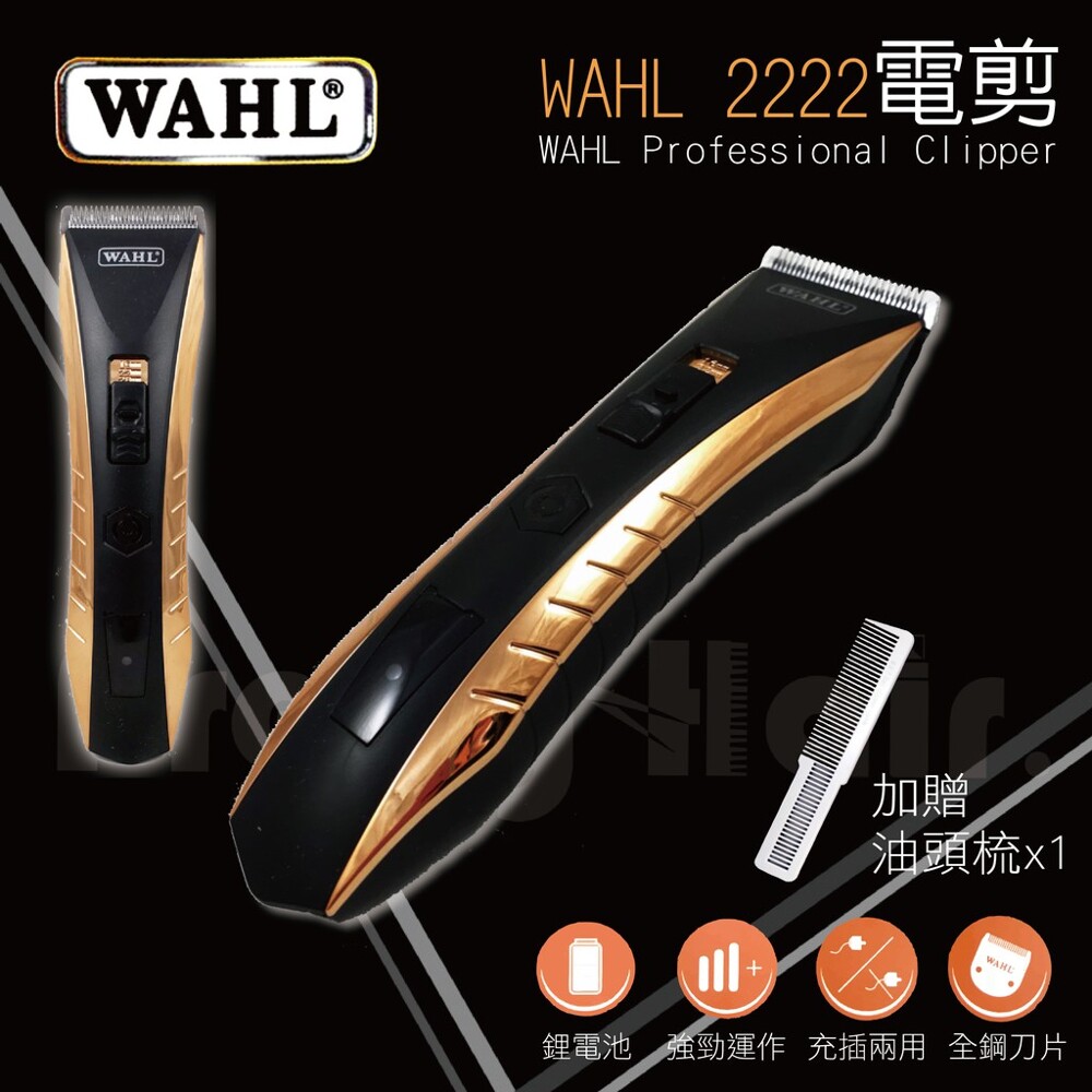 本賣場的所有WAHL為正公司貨 並非台灣自創品牌