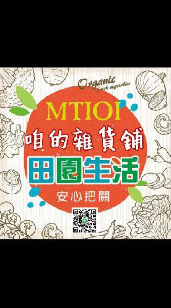 咱的雜貨舖-有機蔬菜、水果（中部群組）