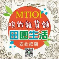 咱的雜貨舖-有機蔬菜、水果（中部群組）