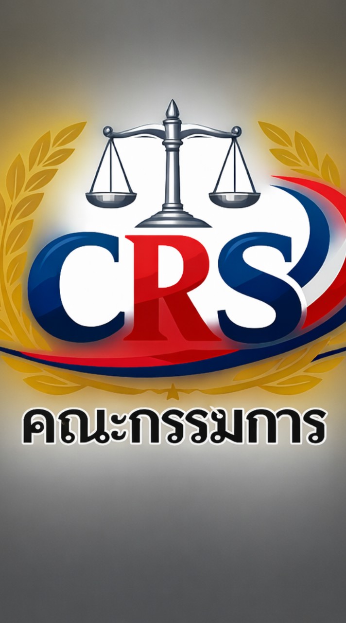 ห้องคณะกรรมการ CRS