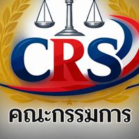 ห้องคณะกรรมการ CRS